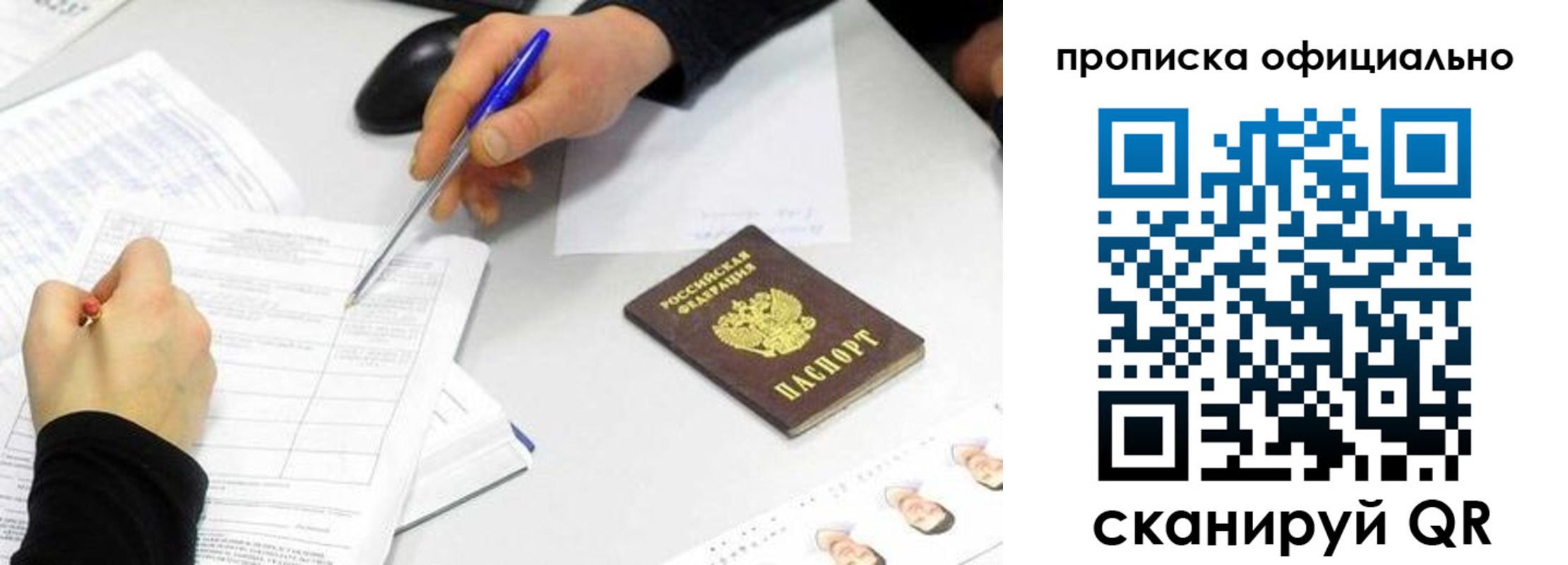 прописка для кредита в Новом Осколе