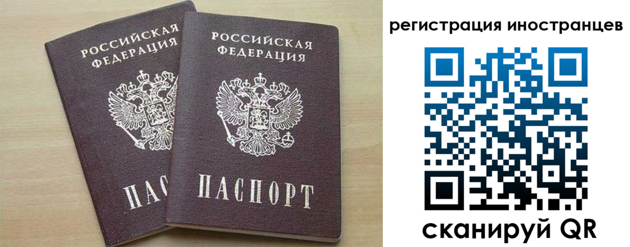 временная регистрация 2025 в Новом Осколе